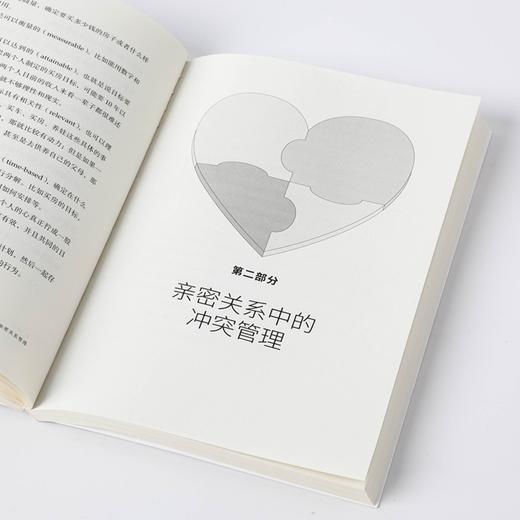 (仓发) 亲密关系管理 如何理性应对亲密关系中的冲突 陈历杰 著 黄伟强 赵昱鲲 张宏杰 知乎大V Sean Ye跨界联袂力荐/中信出版集团/陈历杰/9787521723052 商品图6