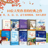【新版本】国际儿童文学经典书系（全10册） 商品缩略图1