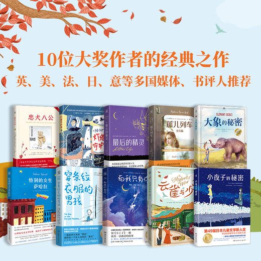 【新版本】国际儿童文学经典书系（全10册） 商品图1