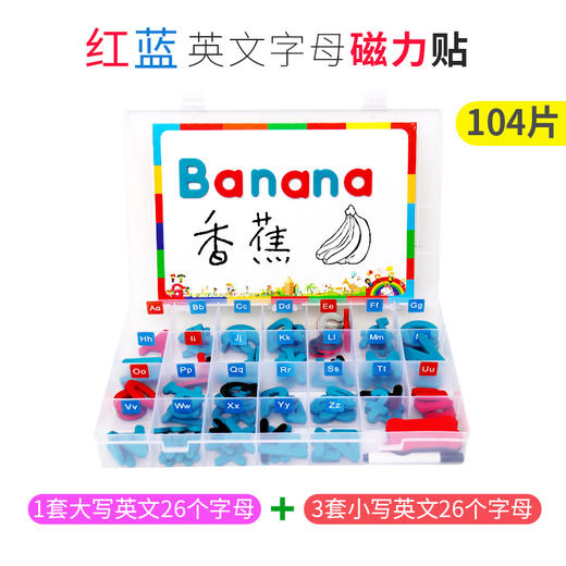 【早教磁性字母贴】儿童磁性英文大小写字母磁贴教具 认字母/拼单词/拼句子 英语单词卡片玩具 商品图5