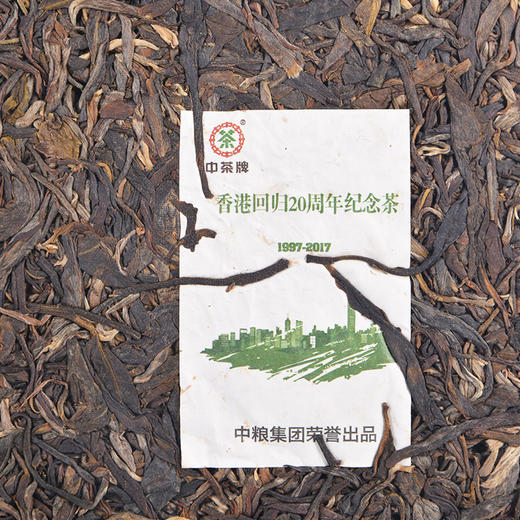 中茶2017年香港回归20周年纪念普洱357g（生/熟） 商品图6