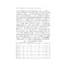 社会资本和信息能力对农户收入的影响机制研究――以湖北、山西为例/王恒彦|责编:宋旭华/蔡帆/浙江大学出版社 商品缩略图2