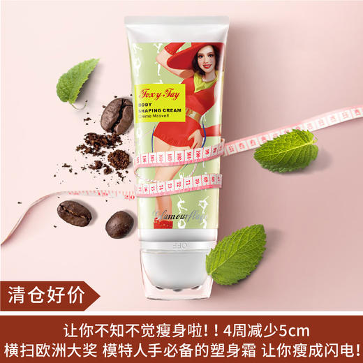 【清仓好价】格兰玛弗兰玲珑菲儿塑身霜200ml 商品图0
