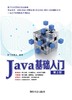 Java基础入门（第3版） 商品缩略图0