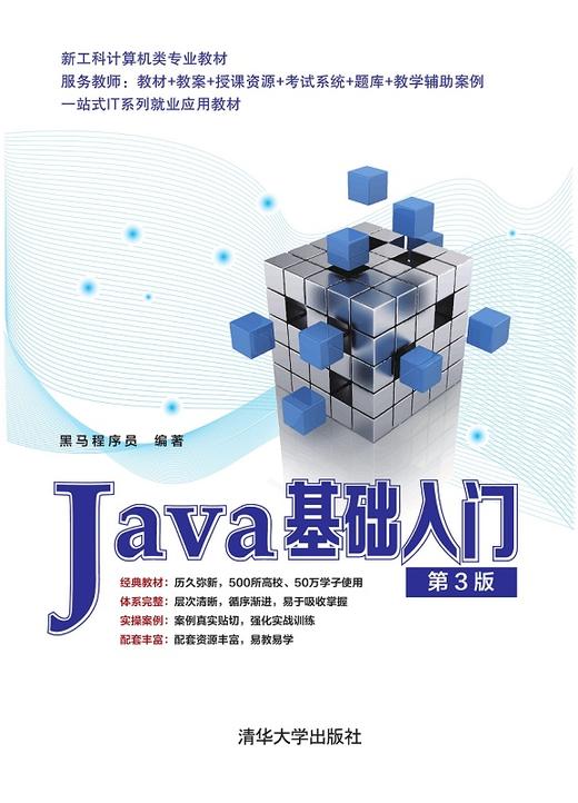 Java基础入门（第3版） 商品图0