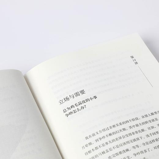 (仓发) 亲密关系管理 如何理性应对亲密关系中的冲突 陈历杰 著 黄伟强 赵昱鲲 张宏杰 知乎大V Sean Ye跨界联袂力荐/中信出版集团/陈历杰/9787521723052 商品图5