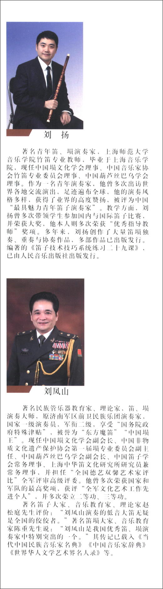 (仓发) 埙演奏教程（技巧与练习）/人民音乐出版社/刘扬，刘凤山/9787103056806 商品图3