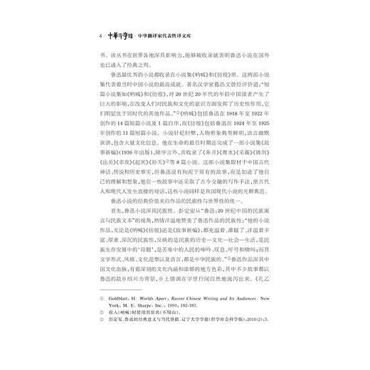 中华翻译家代表性译文库·鲁迅卷(精)/中华译学馆/卢巧丹/浙江大学出版社 商品图4