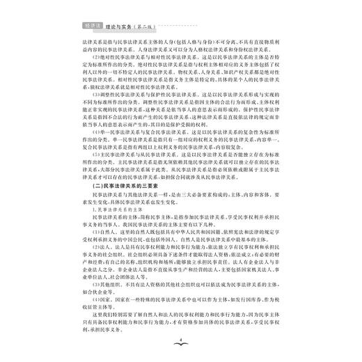 经济法理论与实务(第2版浙江省普通高校十三五新形态教材)/周黎明/浙江大学出版社 商品图5