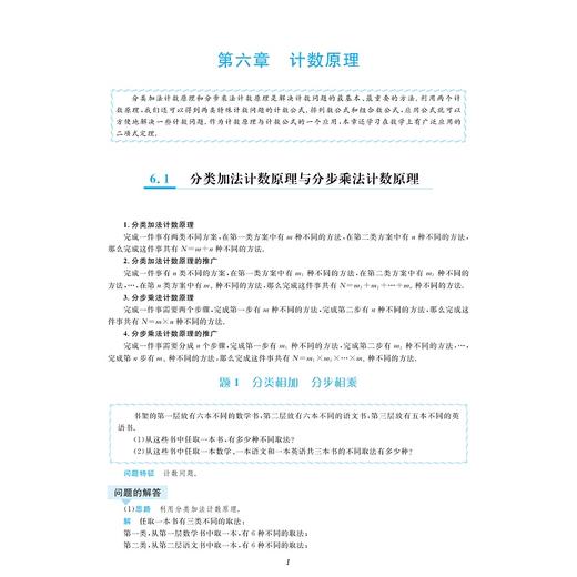 一题一课.高中数学.选择性必修第三册/郑日锋/浙江大学出版社 商品图4