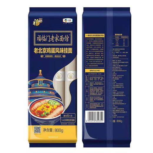 福临门老家面馆老北京鸡蛋风味挂面塑包(圆形1.25)-800g 商品图4