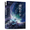 (仓发) 喧嚣荧光/东南季枫/四川科学技术出版社/东南季枫/9787536497900 商品缩略图0