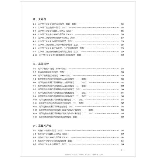 浙江科技统计年鉴(2021)/何杏仁/高鹰忠/吴胜丰/浙江大学出版社 商品图4