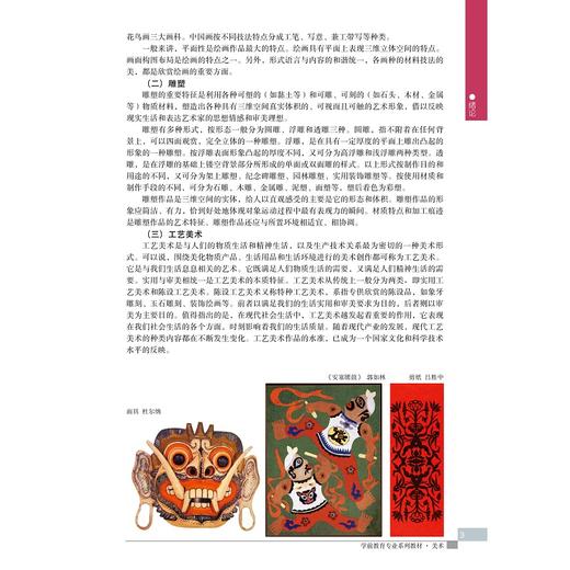 美术鉴赏(美术第2版学前教育专业系列教材)/李全华/邵玲珠/梁永峰/吴怡|责编:朱辉/浙江大学出版社 商品图4