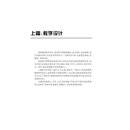 语文教学设计与技能训练(浙江省普通高校十三五新形态教材)/路冬梅|责编:葛娟/浙江大学出版社 商品图3