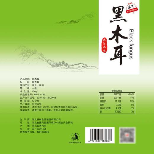 楚三源黑木耳150g（单片） 商品图2