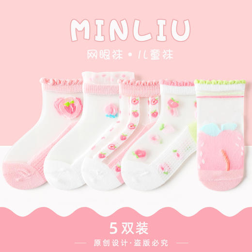 【5双装 轻薄透气 柔软亲肤】2022春夏儿童袜子卡丝袜A类童袜夏季轻薄玻璃丝女童粉色船袜 商品图5