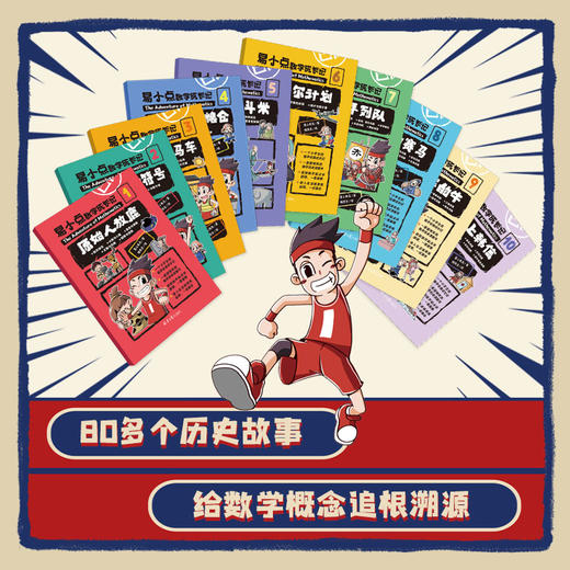 易小点数学成长记（全10册） 商品图2