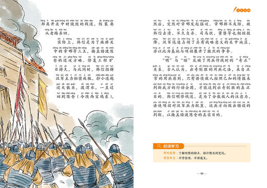 (仓发) 写给孩子的经典名著 有声版三十六计 小学语文阅读名著 彩绘注音版 专业的全书朗读 一年级二年级三年级四五六年级寒假课外阅读书籍/长江少年儿童出版社/海豚传媒/9787556077458 商品图1