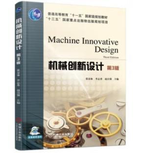 机械创新设计 第3版 商品图0