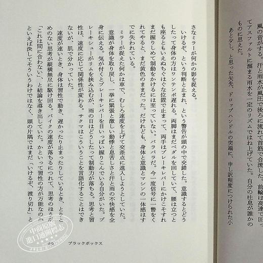 【中商原版】黑盒子 砂川文次 第166回芥川奖获奖 日文原版 ブラックボックス 文学界新人奖 市街战 商品图5