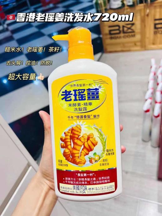 香港老瑶姜洗发水生姜防脱洗头膏露老姜王720ml，超大容量。巨好用‮一的‬款洗发水，祛‮散风‬寒，止痒去‮，屑‬控油！ 商品图1