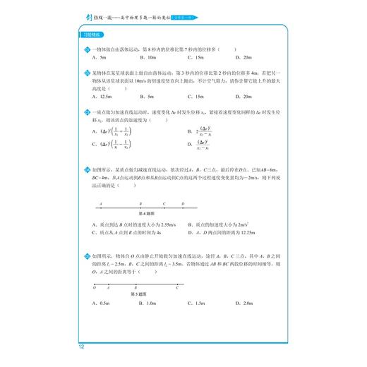 高中物理多题一解的奥秘(必修第1册)/剑指双一流/刘挺/浙江大学出版社 商品图5