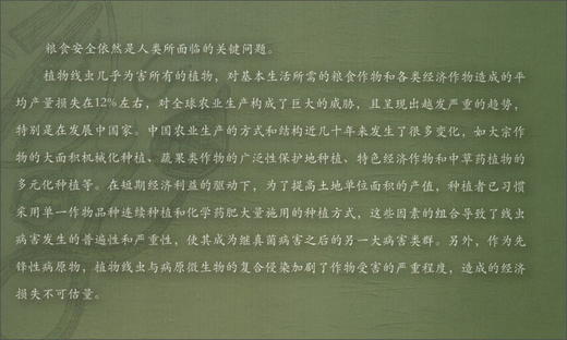 (仓发) 植物线虫综合治理概论/中国农业科学技术出版社/高丙利/9787511652720 商品图3