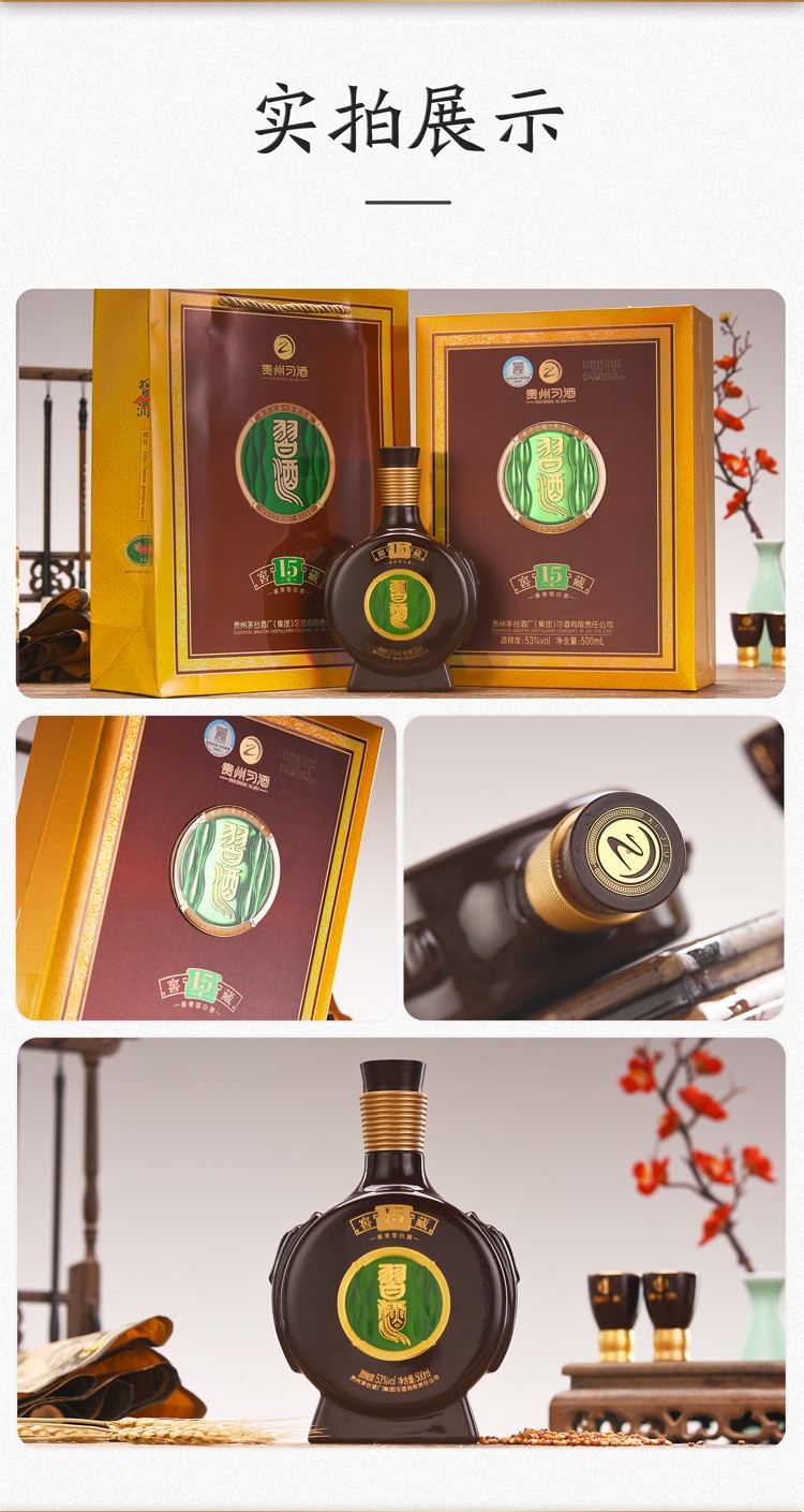 习酒窖藏15年单支礼盒装