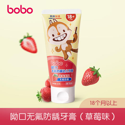 bobo宝宝无氟牙膏 草莓/香橙/蜜桃  防蛀固齿牙膏 商品图3