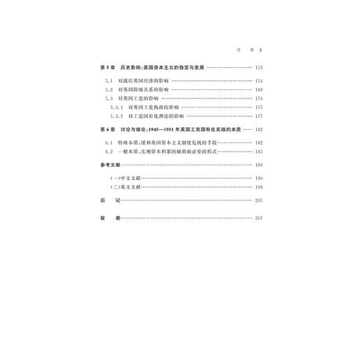 英国工党国有化理论和实践研究：1945-1951/高永/责编:余健波/浙江大学出版社 商品图3