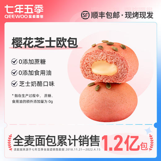 七年五季低脂全麦面包健康早餐夹心欧包零食代餐小吃-樱花芝士欧包 商品图0