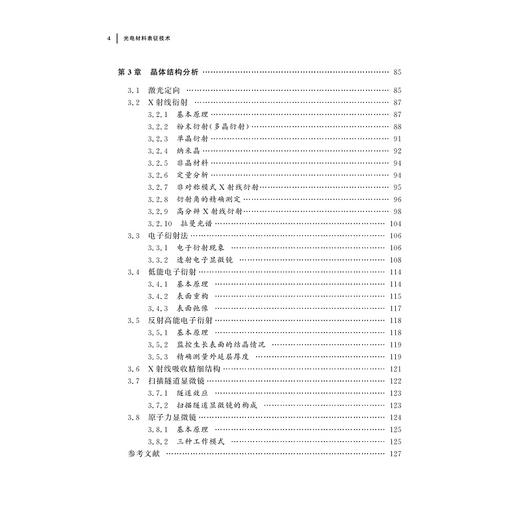 光电材料表征技术/季振国/浙江大学出版社/光电仪器 商品图4