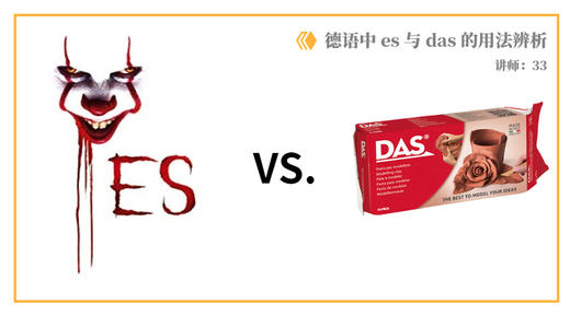 词汇丨es 和 das 的用法辨析 商品图0