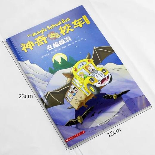 【会员兑换】神奇校车单本在蝙蝠洞 儿童益智手工图画版绘本阅读 幼儿园2-3-4-5-6岁宝宝 小班 中班 大班 故事书亲子阅读启蒙早教读物童书 商品图1