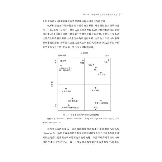 安全领导与决策/周帆/卢红旭/刘大伟/浙江大学出版社 商品图4