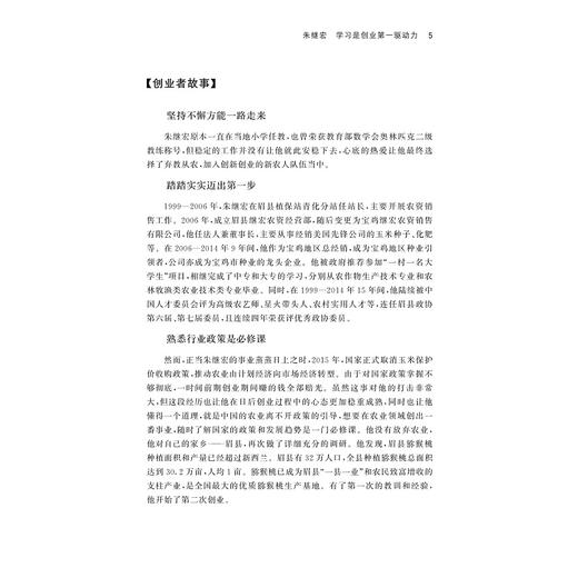 乡村振兴路上的新农人实践/中国农业农村新发展格局研究丛书/卡特文库/鲁柏祥/浙江大学出版社 商品图5