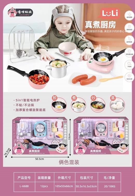 噜哩玩派真煮迷你小厨房L-6688 商品图0