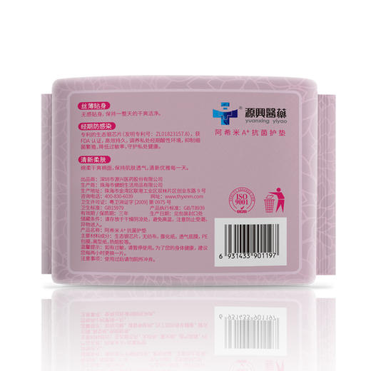 阿希米生态银防感染抗菌卫生巾护垫 155mm 20片/包 商品图1