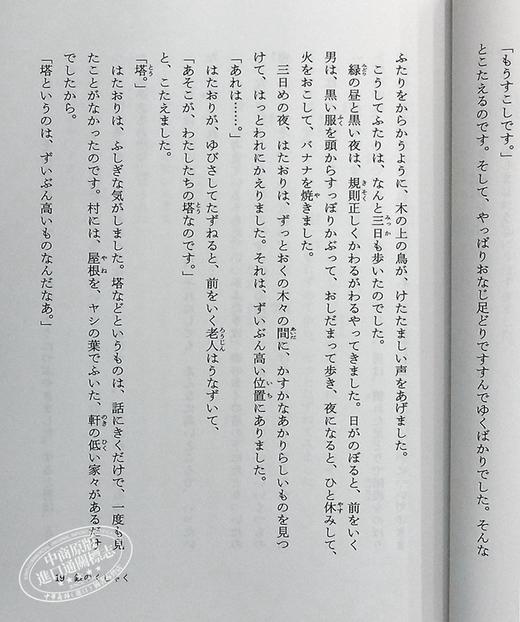 预售 【中商原版】安房直子童话集 银色孔雀 高桥和枝 日文原版 銀のくじゃく 偕成社文庫 商品图7