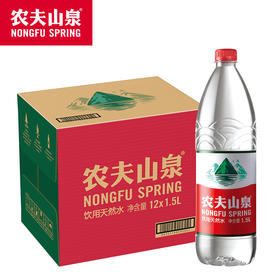 农夫山泉饮用天然水1.5L*12一箱(纸箱装)