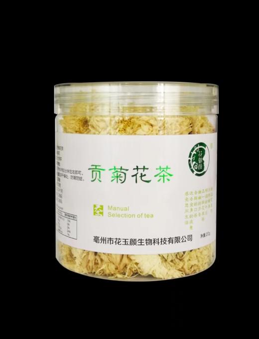 SC 灌装贡菊花茶 20g/罐 有效期20271202 商品图0