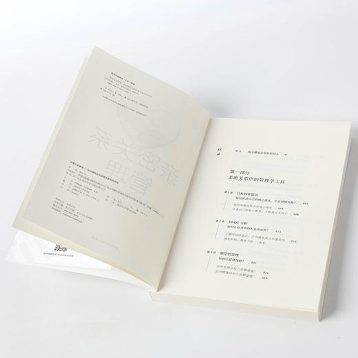 (仓发) 亲密关系管理 如何理性应对亲密关系中的冲突 陈历杰 著 黄伟强 赵昱鲲 张宏杰 知乎大V Sean Ye跨界联袂力荐/中信出版集团/陈历杰/9787521723052 商品图4