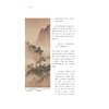 中国画派论/周积寅/责编:陈丽芳/施马琪/浙江大学出版社 商品缩略图5