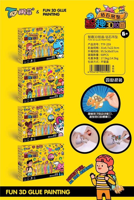 桐菲趣智3D胶画259 商品图0