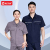 夏季长袖工作服套装男劳动薄款纯棉短袖定制劳保车间厂服上衣工装 商品缩略图3