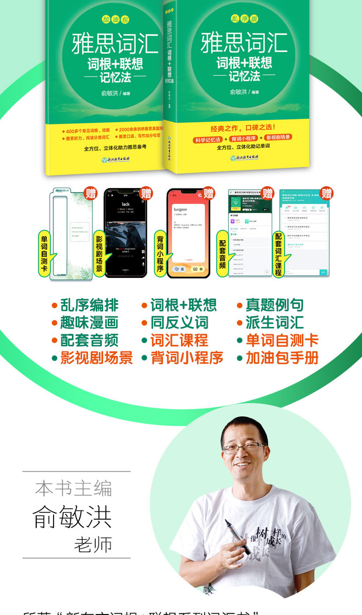雅思词汇词根+联想记忆法-乱序版-详情图790_02.jpg