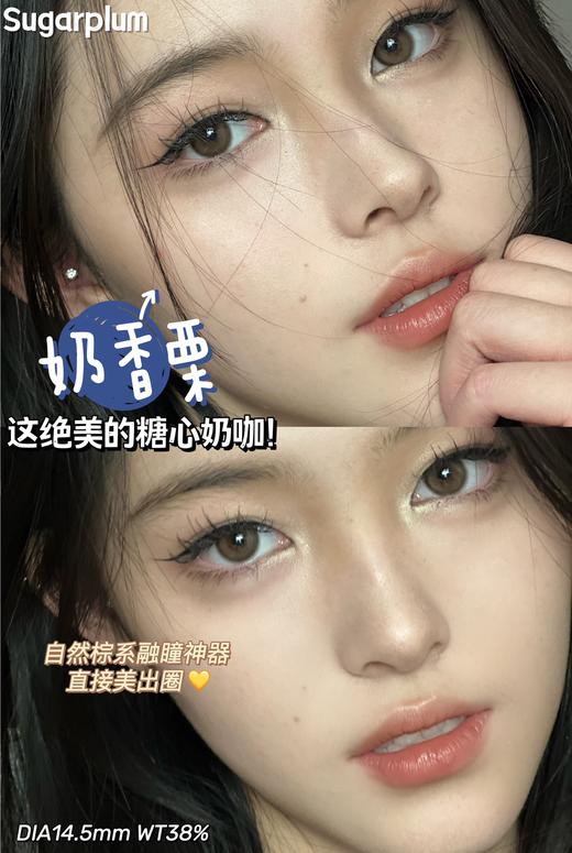 sugarplum 糖豆 年抛 奶香栗 直径14.5mm 着色13.2mm 商品图9