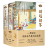 《古代中国百家谈》全3册 一部讲述中国古代史的立体书 商品缩略图0