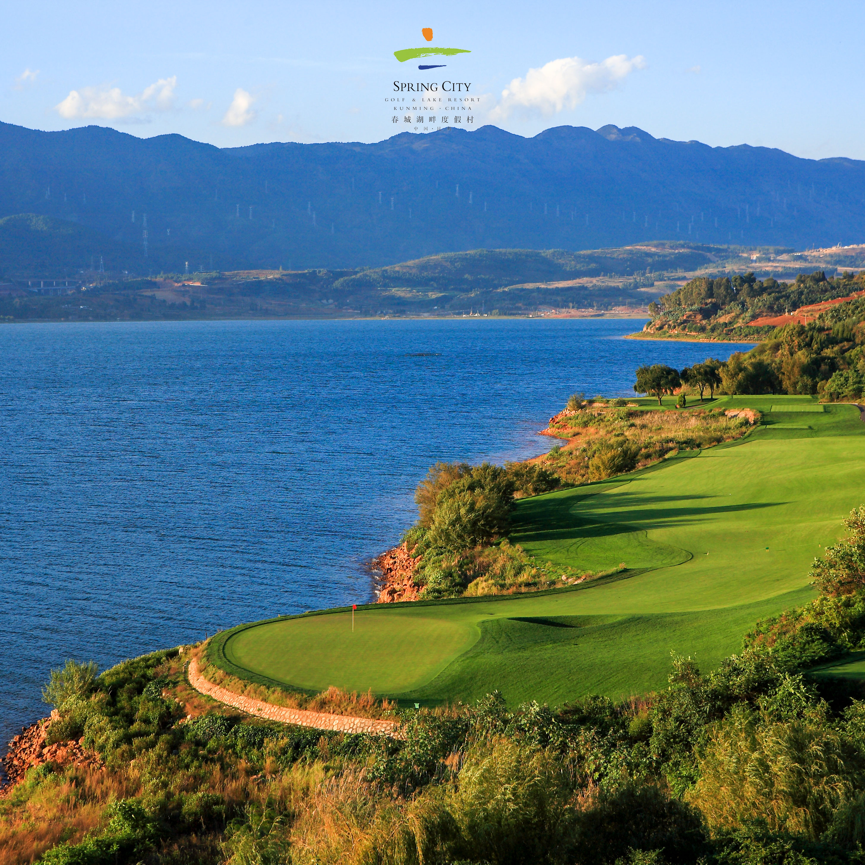 【湖景】春城湖畔高尔夫俱乐部 Spring City Golf & Lake Resort | 昆明高尔夫球场 | 云南高尔夫球场 | 中国